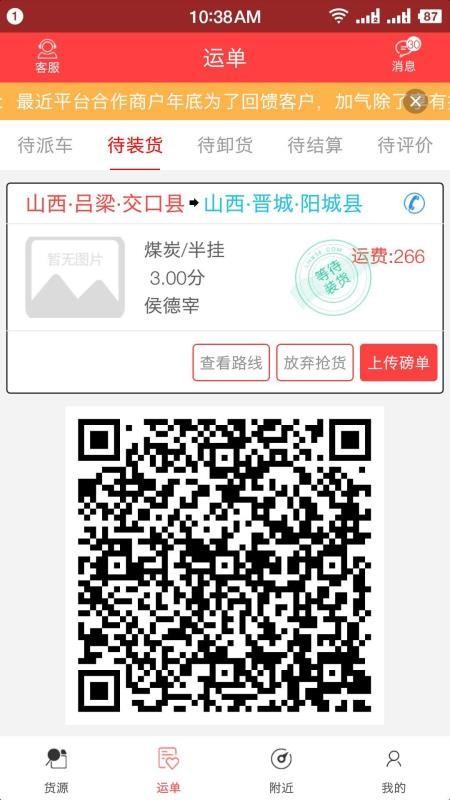 拉货王司机版app下载,拉货王司机版手机版
