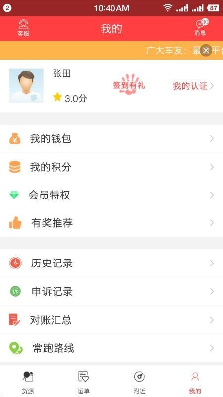 拉货王司机版app下载,拉货王司机版手机版
