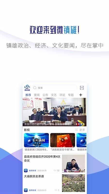 微镇雄app下载,微镇雄手机版