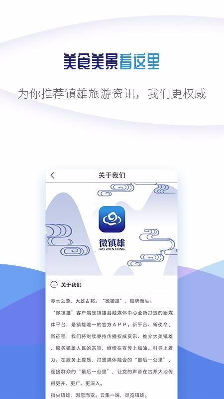 微镇雄app下载,微镇雄手机版