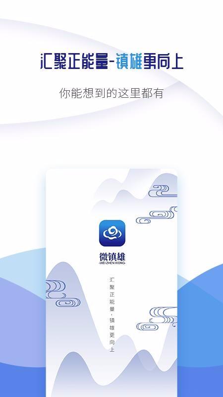 微镇雄app下载,微镇雄手机版
