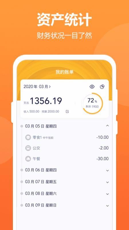 酷记账app下载,酷记账手机版