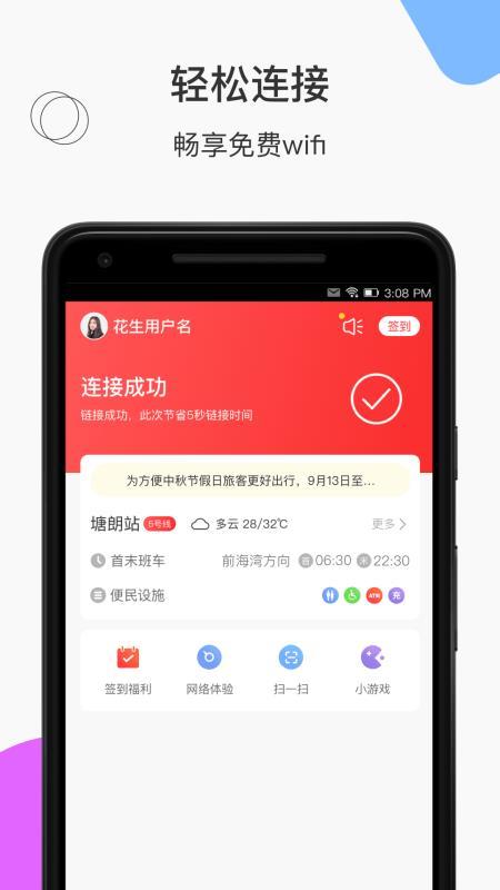 花生地铁app下载,花生地铁手机版
