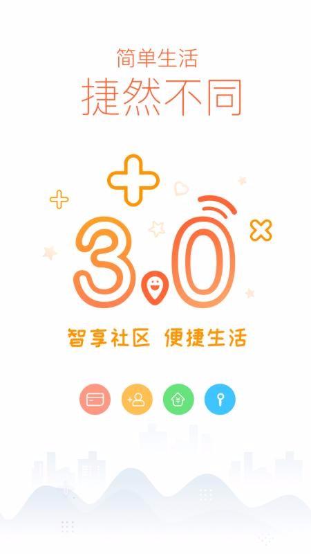 捷生活app下载,捷生活安卓版