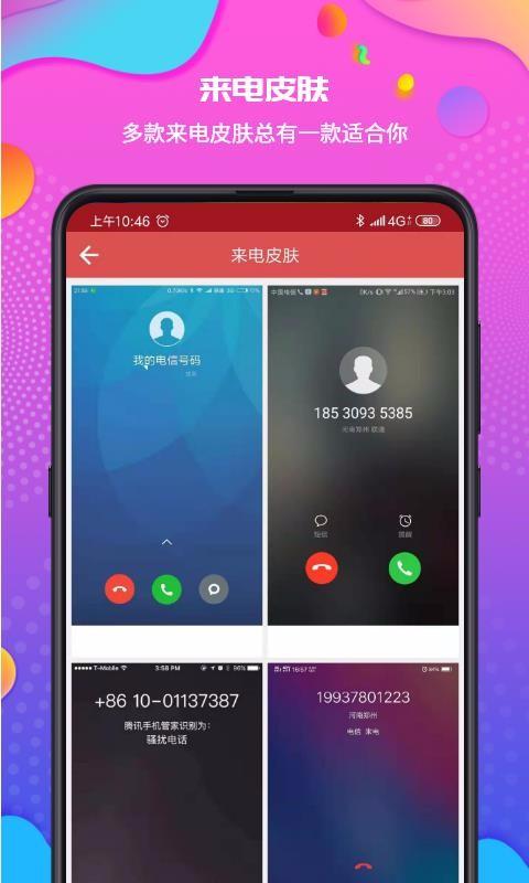伪装来电通话app下载,伪装来电通话手机版