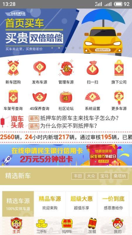 淘车夫app下载,淘车夫手机版