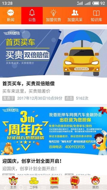 淘车夫app下载,淘车夫手机版