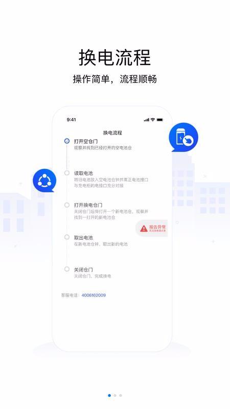 AI换电app下载,AI换电手机版