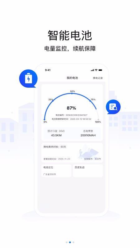 AI换电app下载,AI换电手机版