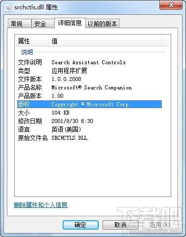srchctls.dll,srchctls.dll下载,srchctls.dll官方版