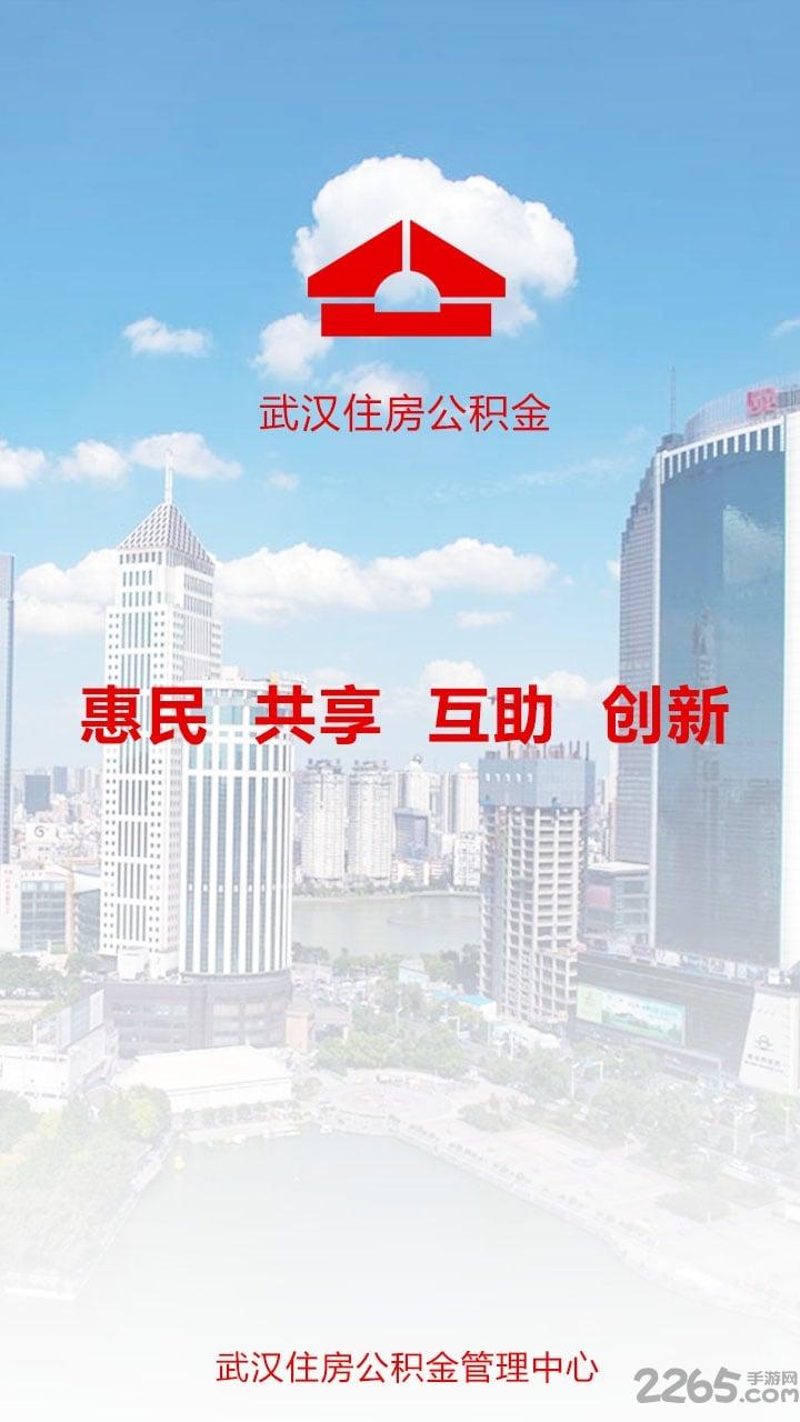 武汉公积金app下载,武汉公积金,公积金app,武汉app