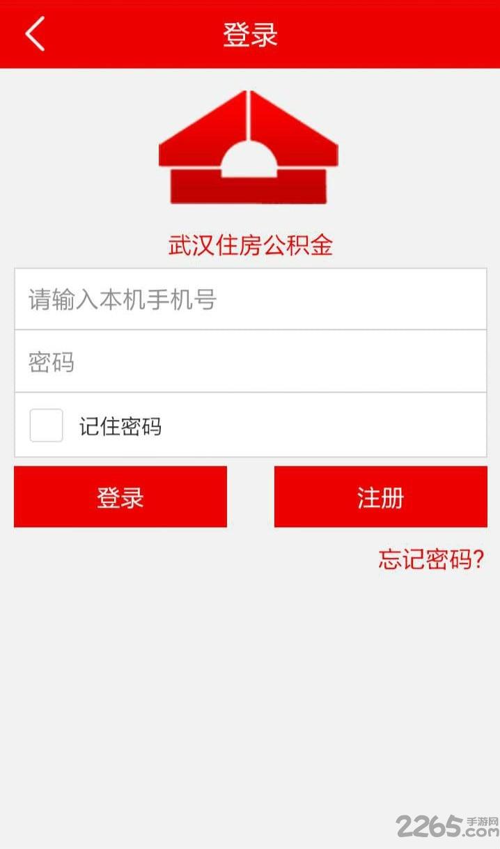 武汉公积金app下载,武汉公积金,公积金app,武汉app