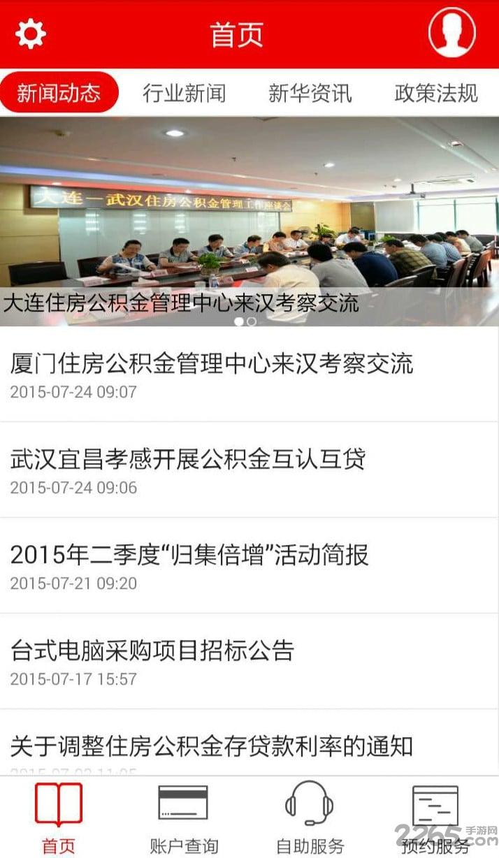 武汉公积金app下载,武汉公积金,公积金app,武汉app
