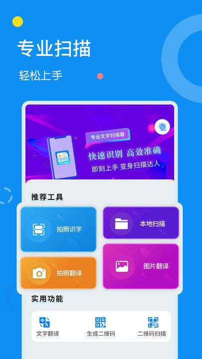 文字扫描器app下载,文字扫描器,识别app,扫描app