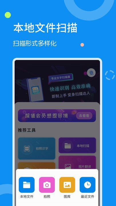 文字扫描器app下载,文字扫描器,识别app,扫描app