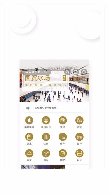 国贸圈app下载,国贸圈手机版