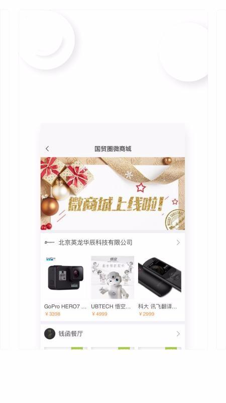 国贸圈app下载,国贸圈手机版