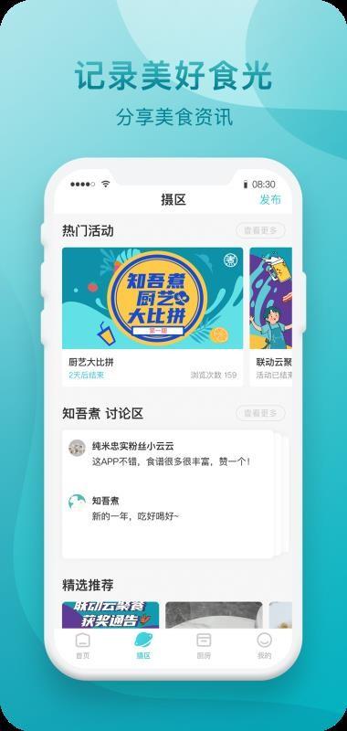 知吾煮app下载,知吾煮安卓版