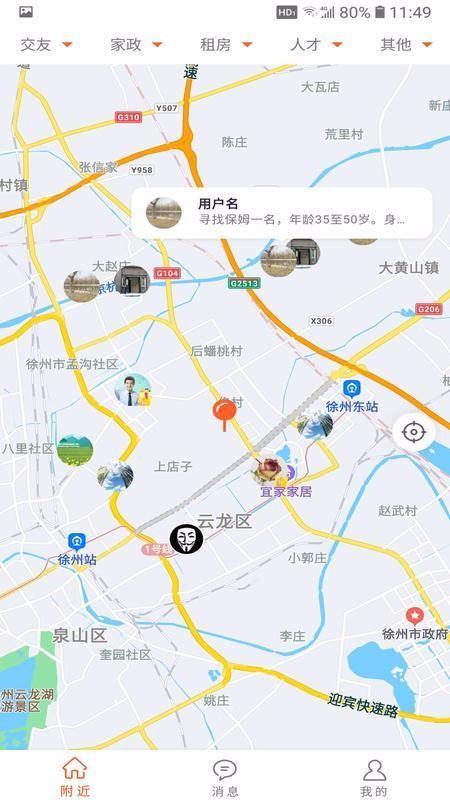 附近通app下载,附近通手机版