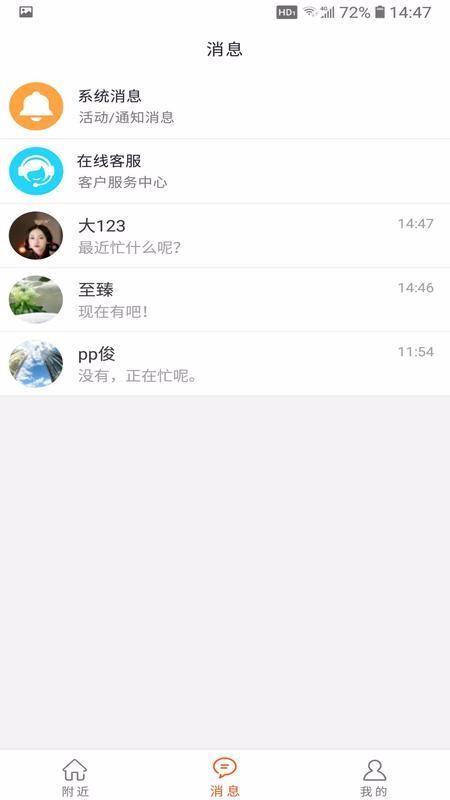 附近通app下载,附近通手机版