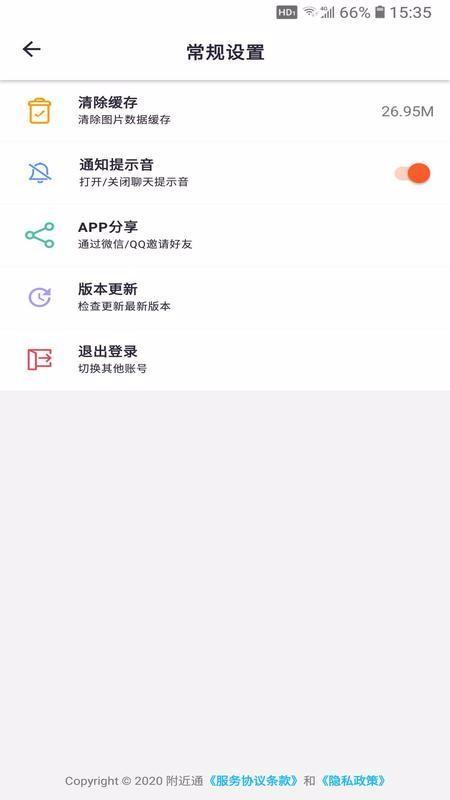 附近通app下载,附近通手机版