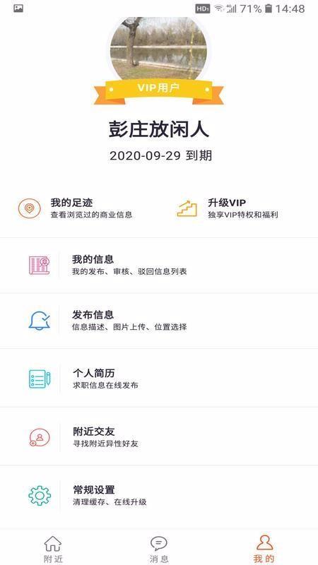 附近通app下载,附近通手机版