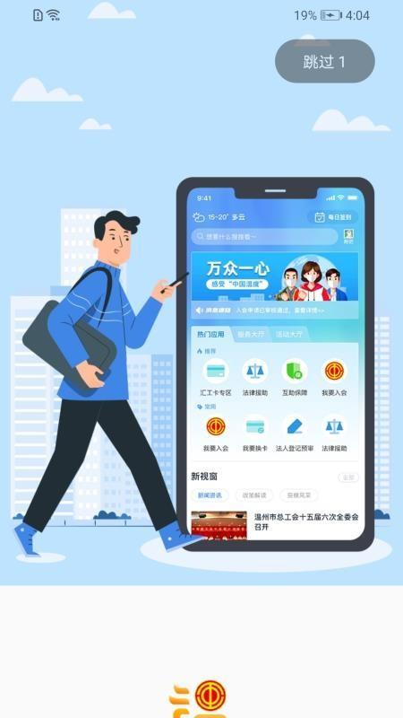 温工汇app下载,温工汇安卓版
