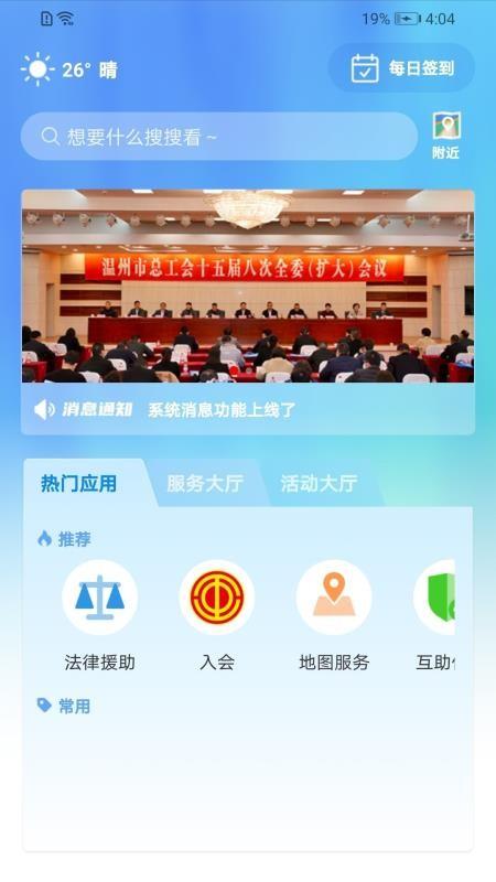 温工汇app下载,温工汇安卓版