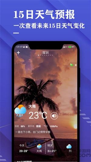 日历天气预报app下载