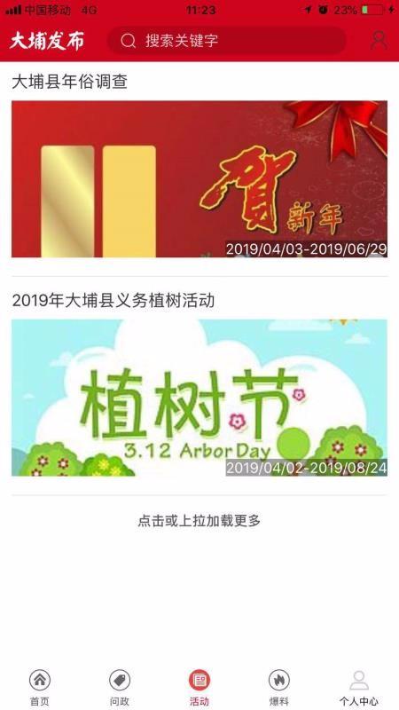 大埔发布app下载,大埔发布安卓版