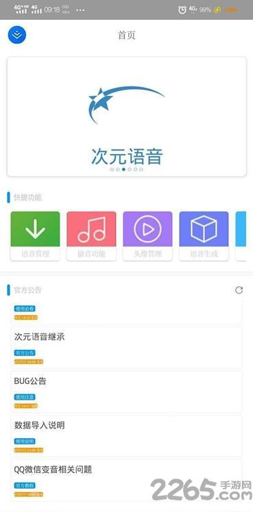 次元语音app下载,次元语音,语音app