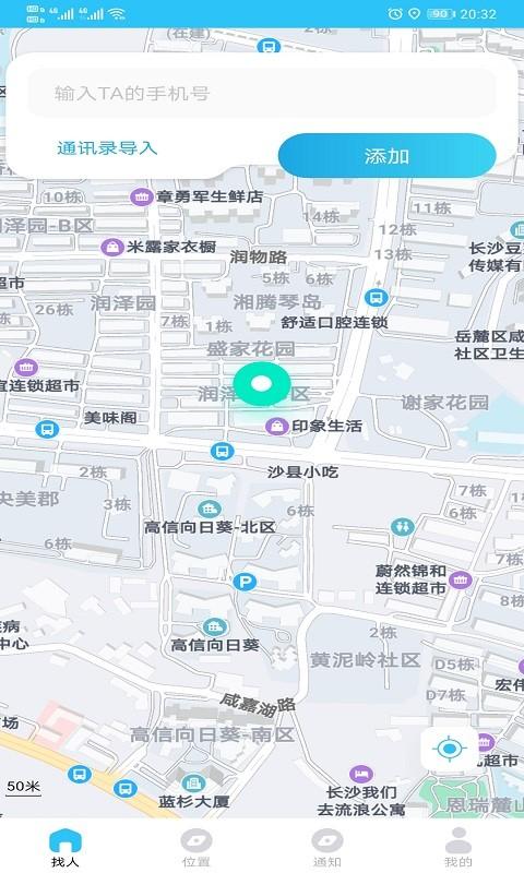 北都找人app下载,北都找人,定位app