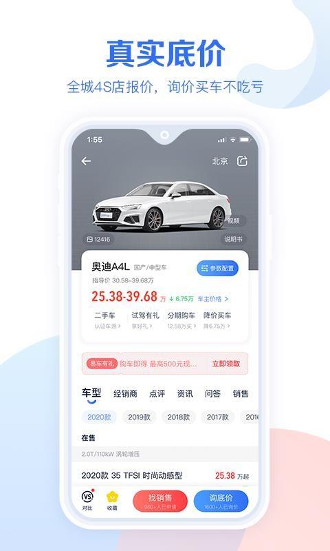汽车报价大全app下载,汽车报价大全手机版