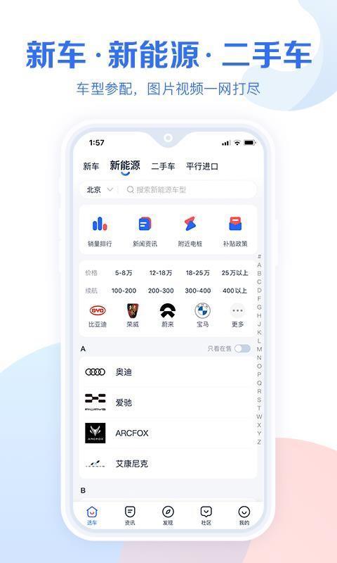 汽车报价大全app下载,汽车报价大全手机版