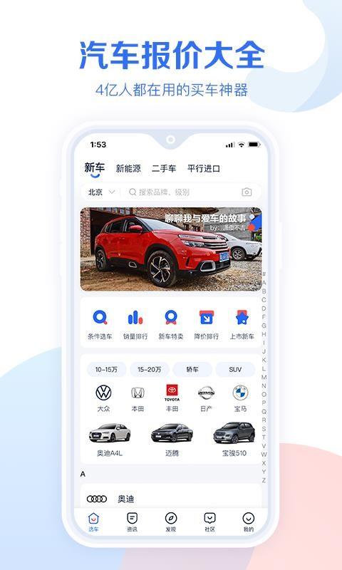 汽车报价大全app下载,汽车报价大全手机版