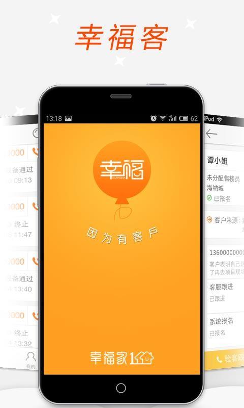幸福客app下载,幸福客手机版