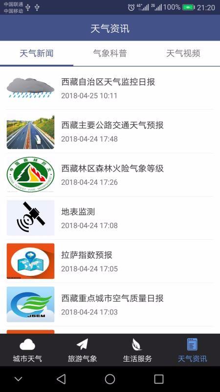 西藏气象app下载,西藏气象手机版