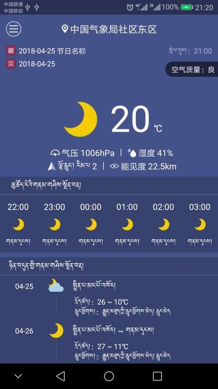 西藏气象app下载,西藏气象手机版