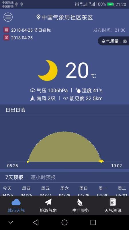 西藏气象app下载,西藏气象手机版
