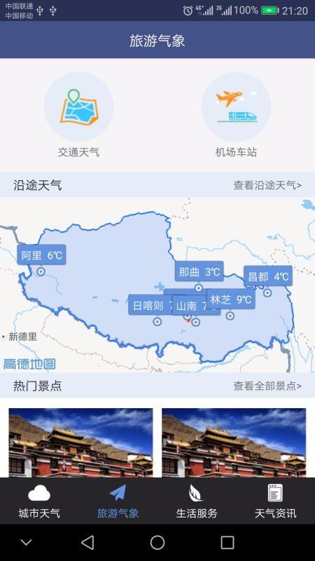 西藏气象app下载,西藏气象手机版