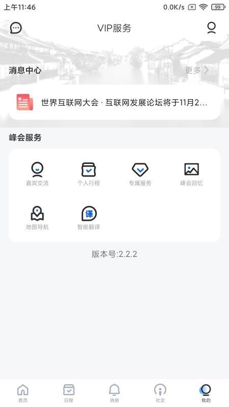 乌镇峰会app下载,乌镇峰会安卓版