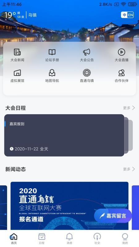 乌镇峰会app下载,乌镇峰会安卓版