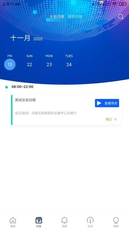 乌镇峰会app下载,乌镇峰会安卓版