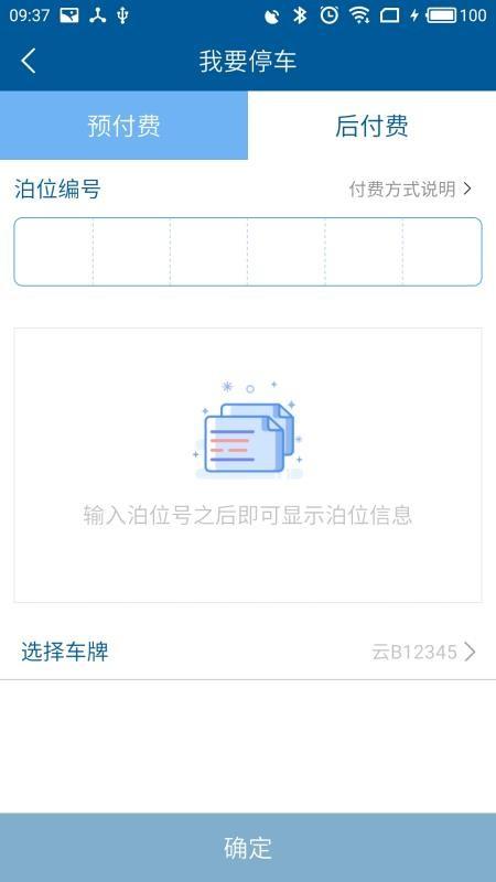 玉溪智慧停车app下载,玉溪智慧停车安卓版