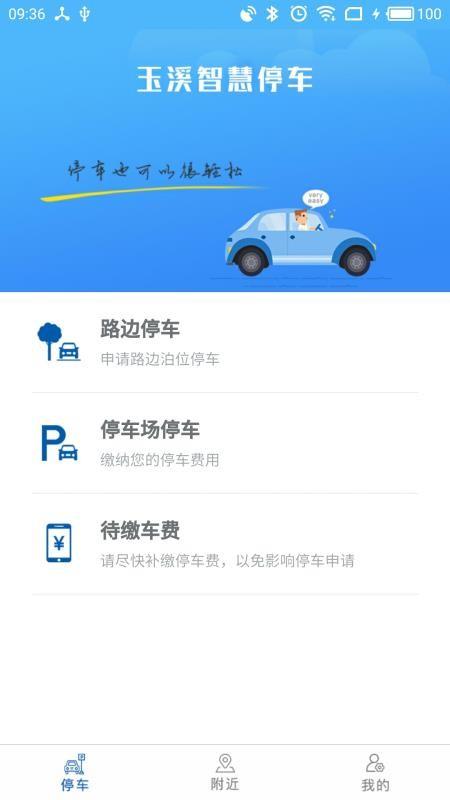 玉溪智慧停车app下载,玉溪智慧停车安卓版