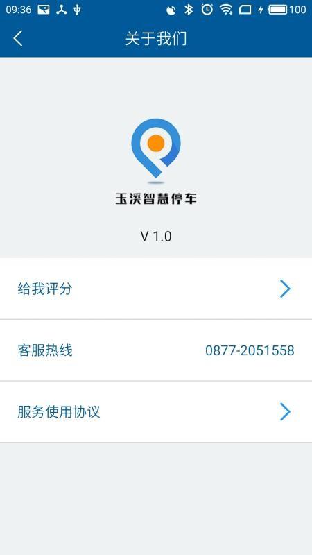 玉溪智慧停车app下载,玉溪智慧停车安卓版