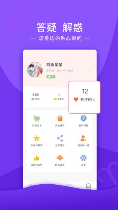 塔罗说app官方版(改名情感帮)下载,塔罗说,占卜app,塔罗牌app