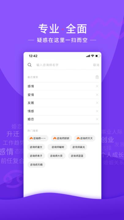 塔罗说app官方版(改名情感帮)下载,塔罗说,占卜app,塔罗牌app