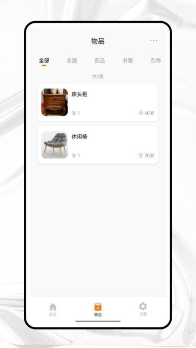 收纳狮app下载,收纳狮,收纳app,整理app