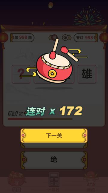 最爱猜成语app下载,成语app,娱乐app,最爱猜成语
